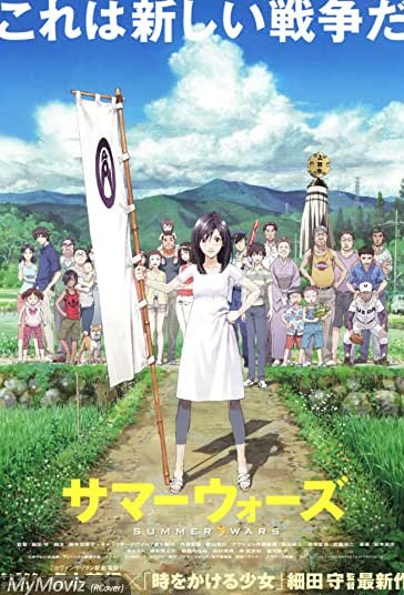 Summer Wars 2009