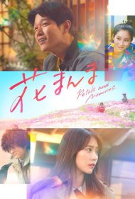 Petals and Memories 2025