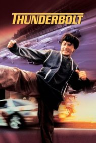 Thunderbolt ( 1995 )