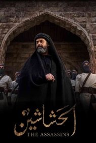 حشاشین