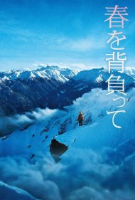 Haru wo seotte ( 2014 )
