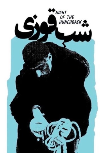 شب قوزی