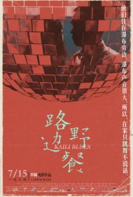 Kaili Blues ( 2015 )