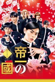 Teiichi no kuni ( 2017 )
