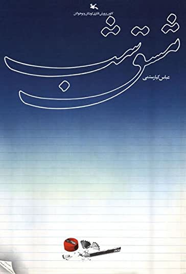 مشق شب
